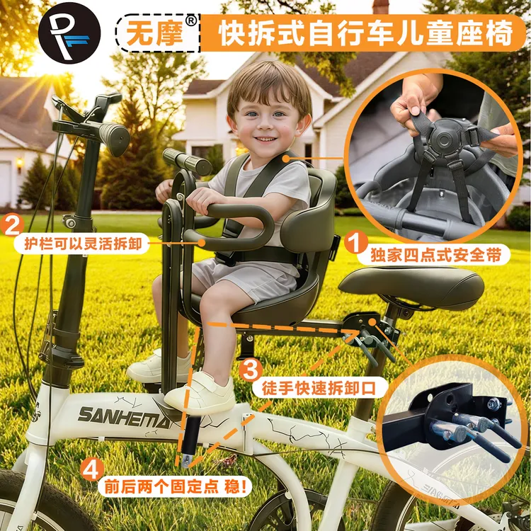 四点式安全带快拆款山地车折叠车前置儿童座椅宝宝座椅大行折叠车