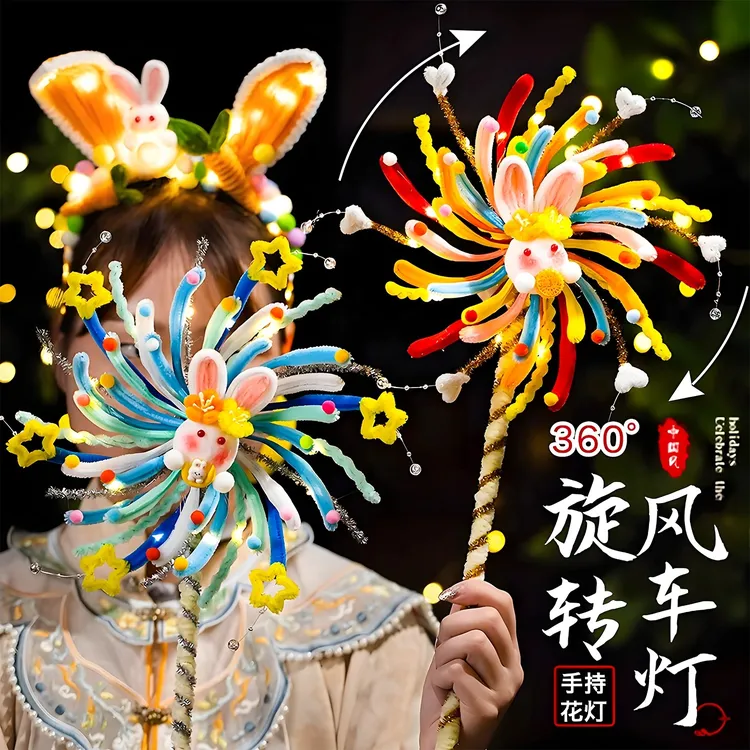 中秋节灯笼兔子烟花扭扭棒旋转风车灯 中国风手工diy儿童古风发光