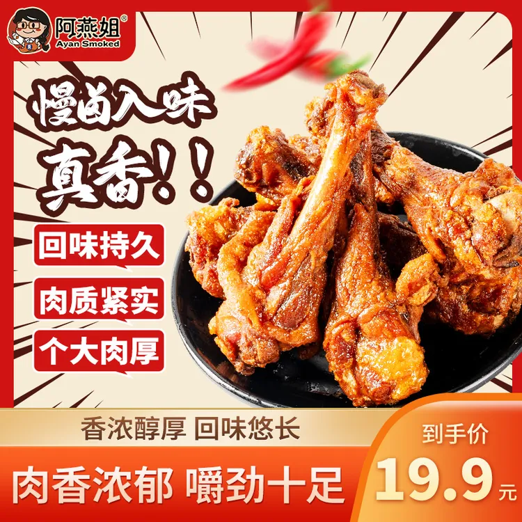 阿燕姐鸭小腿椒盐麻辣鸭翅根解馋追剧即食零食晚上必备充饥食品