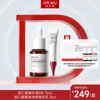 【顿顿专属】DR.WU达尔肤杏仁酸精华液8%*15ml+点痘笔8ml DD