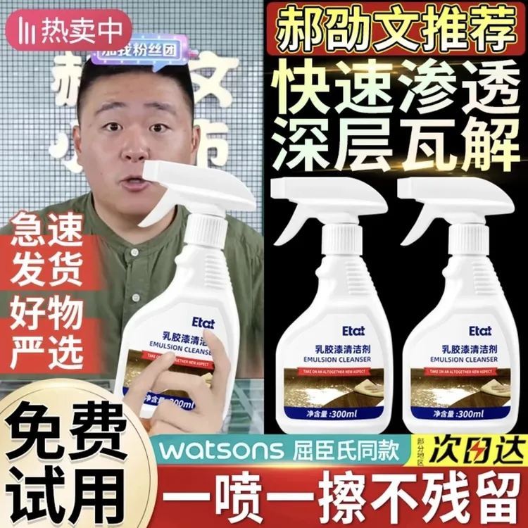 乳胶漆清洁剂墙面去除装修残留保洁瓷砖油漆腻子粉新房专用清洗剂