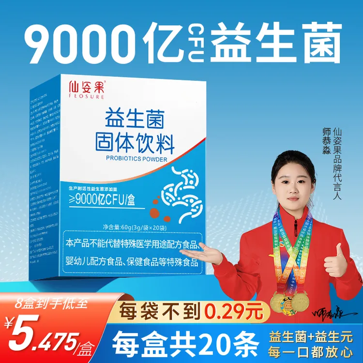 官方甄选全家肠道益生菌每盒20条9000亿高活性专用益生元膳食纤维