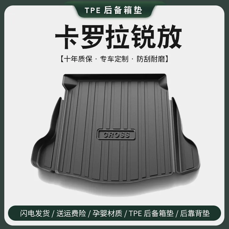 适用于丰田卡罗拉锐放后备箱垫汽车内饰用品大全24款改装件尾箱垫