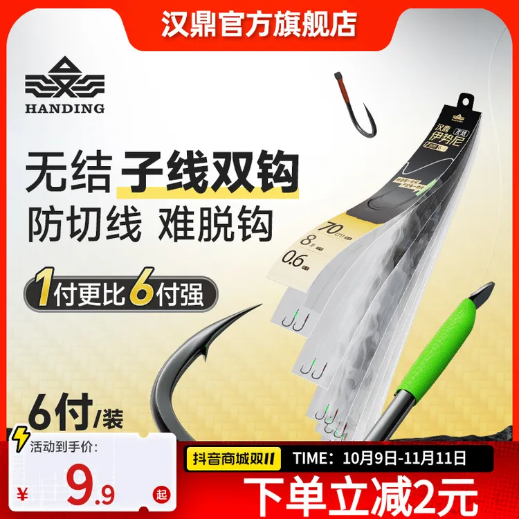 汉鼎无结子线伊势尼新关东金袖有刺鱼钩柔软子线双钩加强成品钓鱼