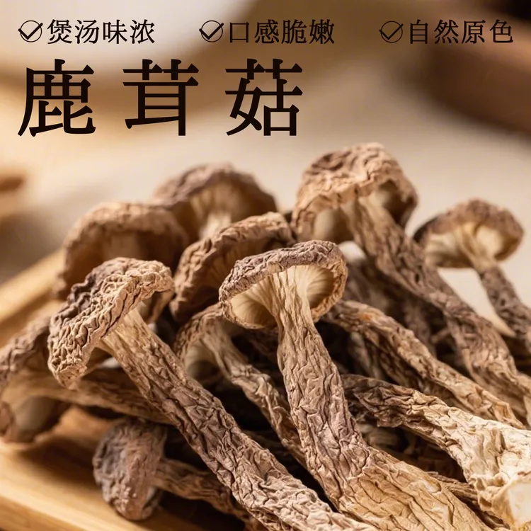 【我有四个姐】鹿茸菇菌菇干货煲汤食材250g