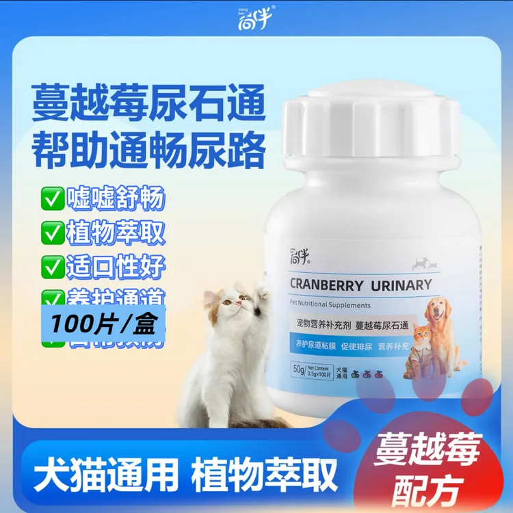 向伴/向伴犬猫通用蔓越莓尿石通100片宠院同款泌尿尿石粉尿