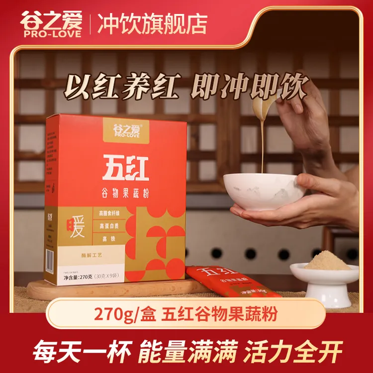 【五红元气饮】营养高蛋白膳食纤维饮品五红汤