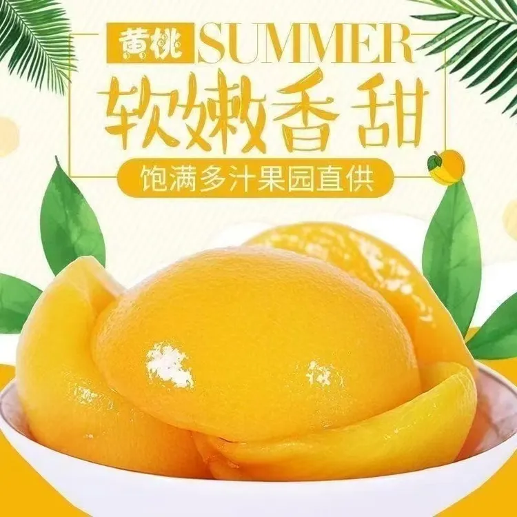 砀山特产黄桃罐头大瓣黄桃对半切水果罐头特产休闲小零食整箱