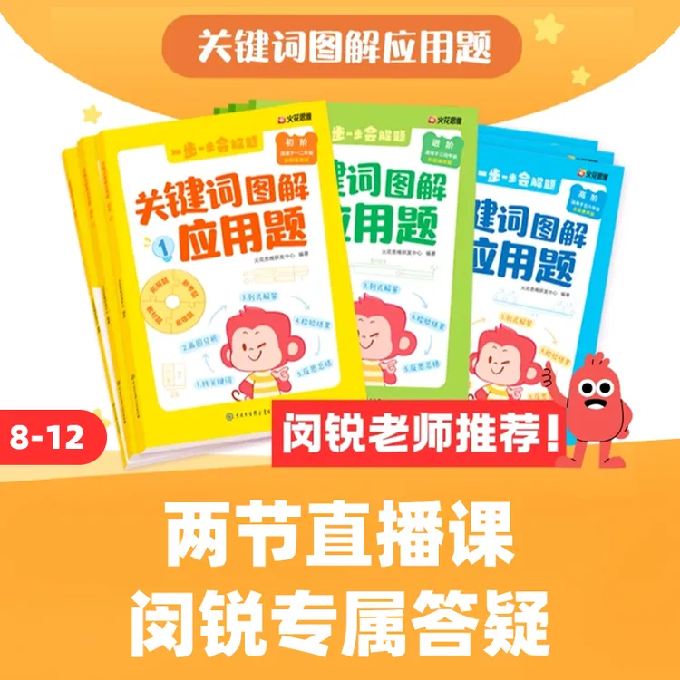 关键词图解应用题（短视频）