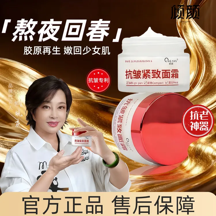 倾颜抗皱紧致面霜提亮正品补水淡化男女嫩肤细纹肤色面霜滋润补水