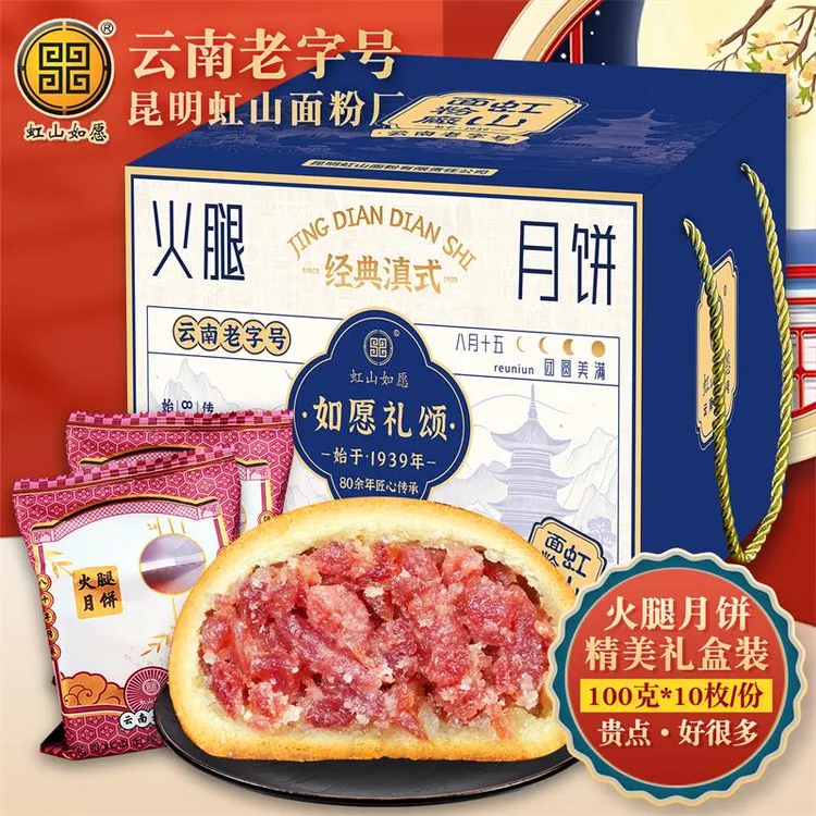 【经典火腿饼】虹山面粉厂云南火腿月饼云南特产中秋月饼礼盒