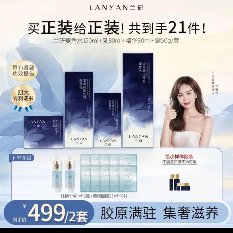 LANYAN/兰研【兰研正品】网红麦角抗初水乳精华霜组合