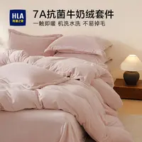 海澜之家牛奶绒四件套7A抗菌床品套件加绒保暖冬季简约三件套单人