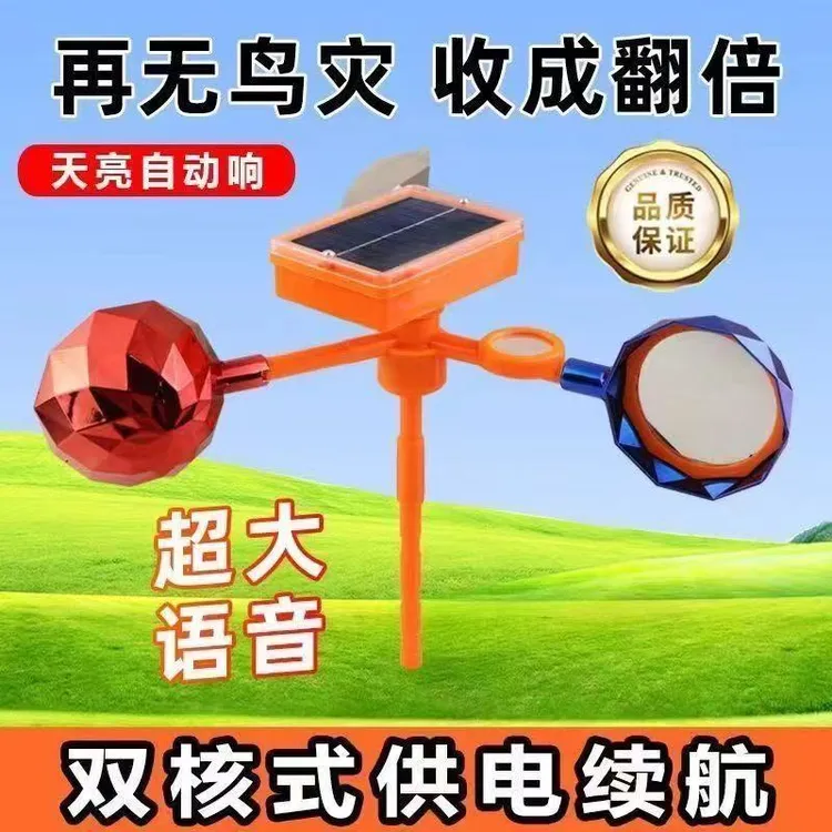 2025太阳能驱鸟器语音风力驱鸟神器果园农田户外专用赶鸟吓鸟器