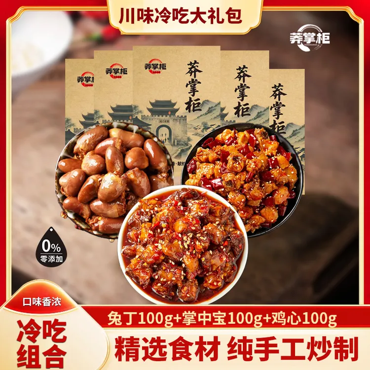 【莽掌柜】冷吃组合三包300g兔丁掌中宝鸡心香辣开胃下酒