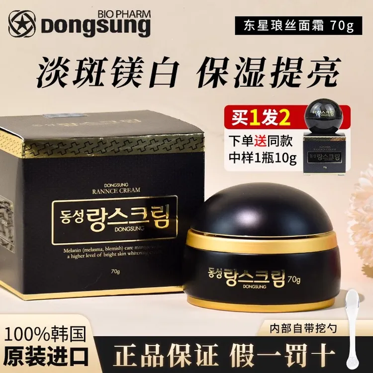 正品保证 韩国东星祛斑霜琅丝面霜曲酸小黑瓶美白淡斑保湿亮肤色