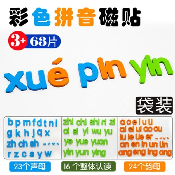汉语拼音磁力磁吸贴贴磁性贴磁吸声母韵母整体认读音节磁力