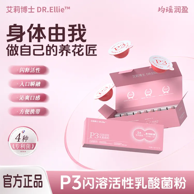 达人专属【维稳花园】艾莉博士2000亿女性闪溶益生菌【拍一发三】