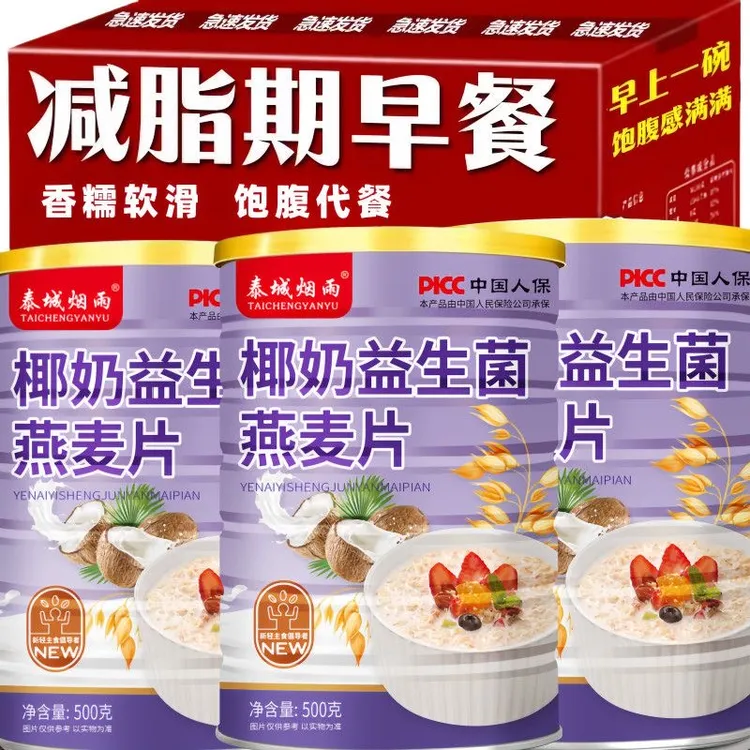 椰奶益生菌燕麦片0脂肪无糖营养减脂代餐早餐冲泡即食谷物500g/罐