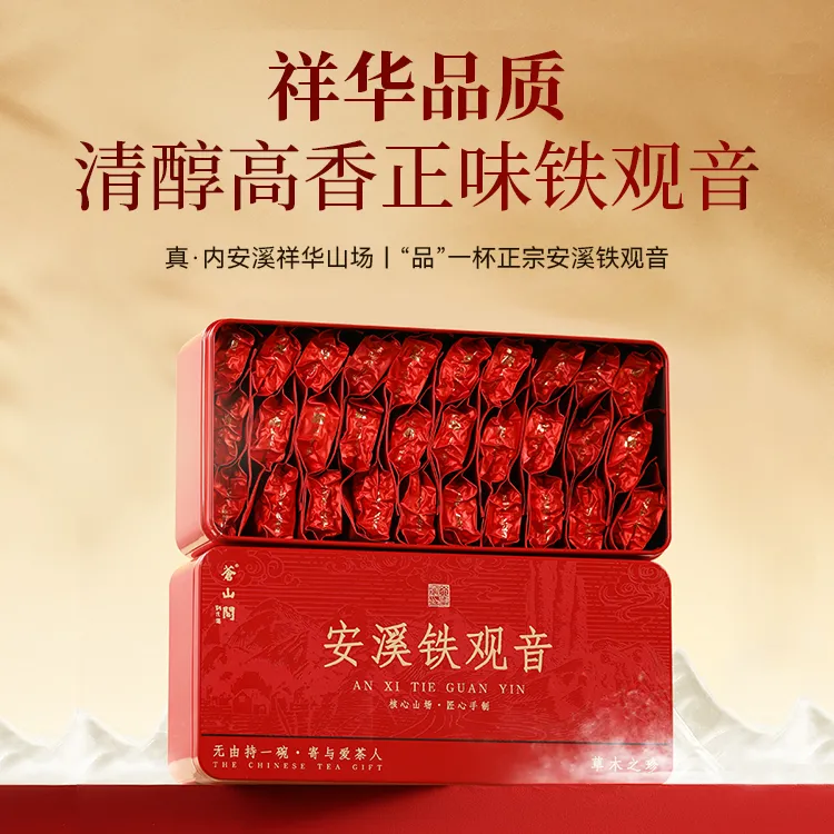 安溪铁观音安溪铁观音特级清香型乌龙茶叶兰花香盒装品鉴自饮250g