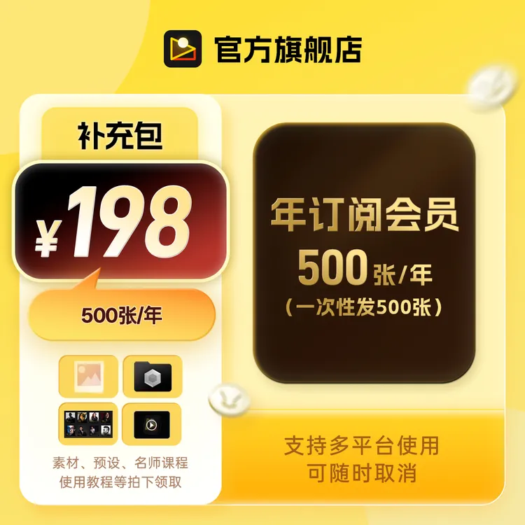 像素蛋糕198元500张套餐一次性发放支持多平台多设备使用商品图