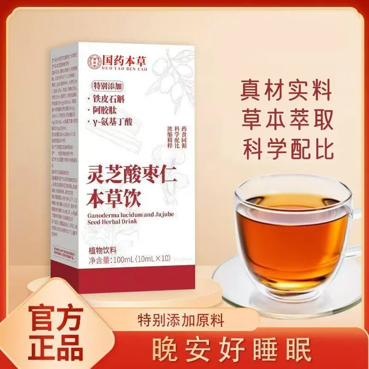 【明星同款】降！灵芝酸枣仁本草饮露思同款植物萃取 加强版正品现发