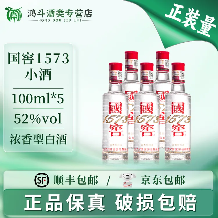 国窖1573国窖1573小酒(光瓶)五瓶装自饮聚会摆柜白酒52度100ml*5