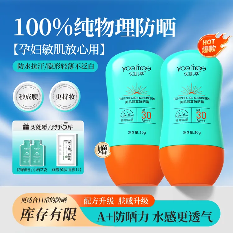 【拍一发五】纯物理防晒霜清爽不油腻隔离遮瑕防紫外线日常通勤必备