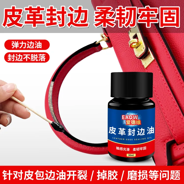 真皮包带封边油胶边缘修补牛皮表带拎带肩带皮包带油边修复补边胶