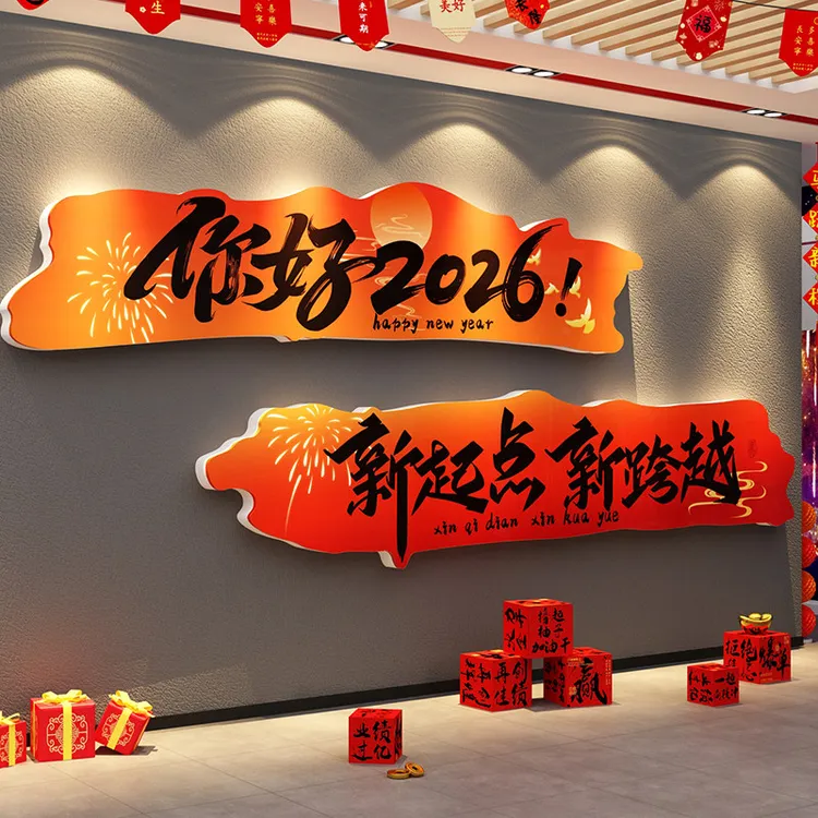马新年办公室司开门红工大吉职场春节银行墙面装饰气氛围布置