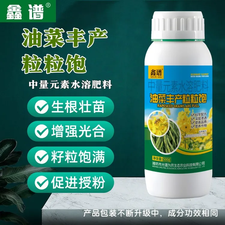 鑫谱油菜丰产粒粒饱促花授粉茎秆粗壮抗倒伏提质增产油菜叶面肥