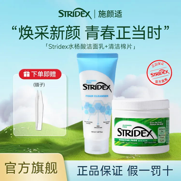 美国Stridex水杨酸棉片祛痘去粉刺闭口控油淡化痘印去角质