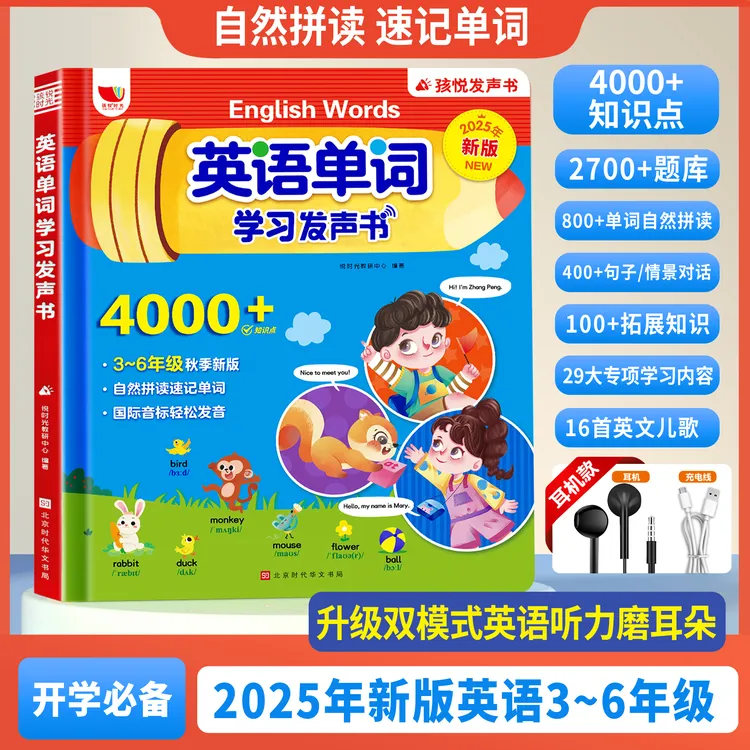 【25 秋季3-6年级】英语单词发声书句子对话（充电版）