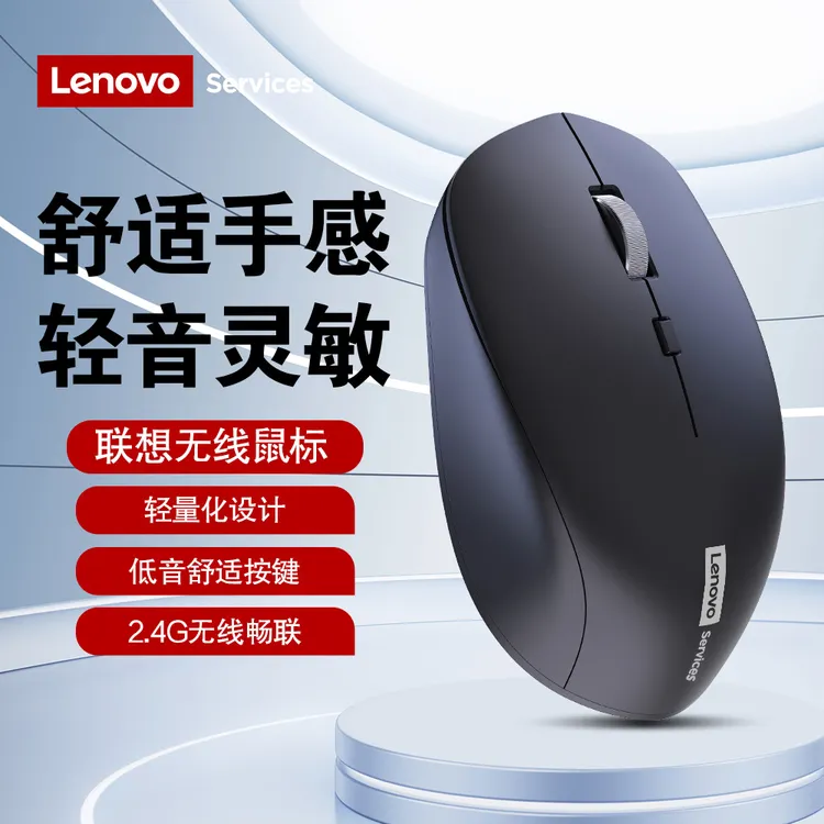 Lenovo/联想联想无线鼠标静音商务办公台式电脑笔记本通用女生USB