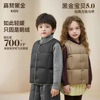 高梵黑金儿童鹅绒服5.0方格马甲 撞色设计男女童秋冬鹅绒马甲内搭