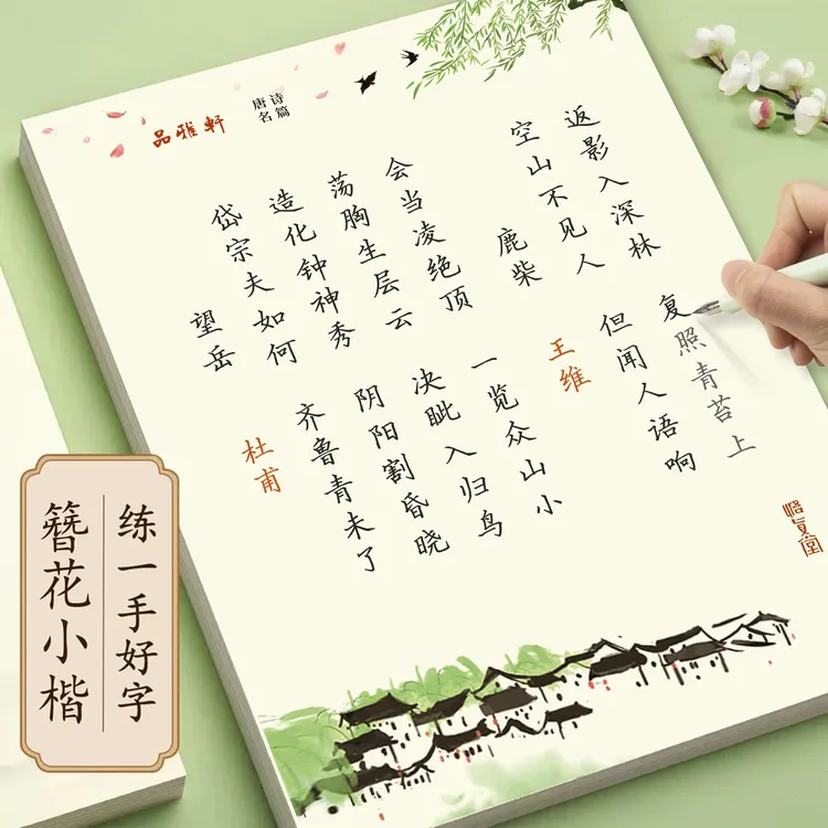 簪花小楷硬笔女生练字帖高中成人漂亮字体练习正楷速成国风临摹本