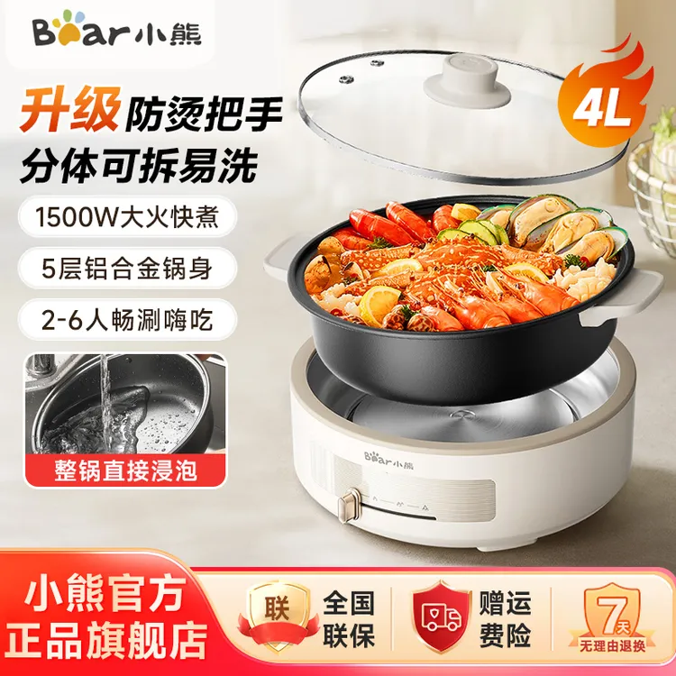 小熊电火锅4L大容量电煮锅电炒锅火锅专用分体式家用可拆洗C40V2