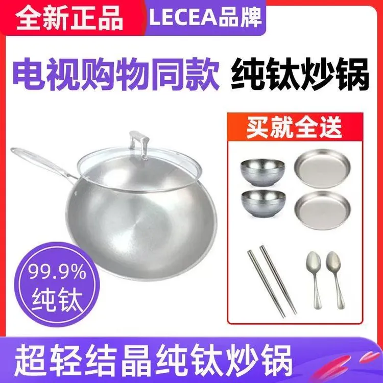 LECEA【电视购物同款】纯钛炒锅组合 32口径纯钛结晶无涂层炒锅 