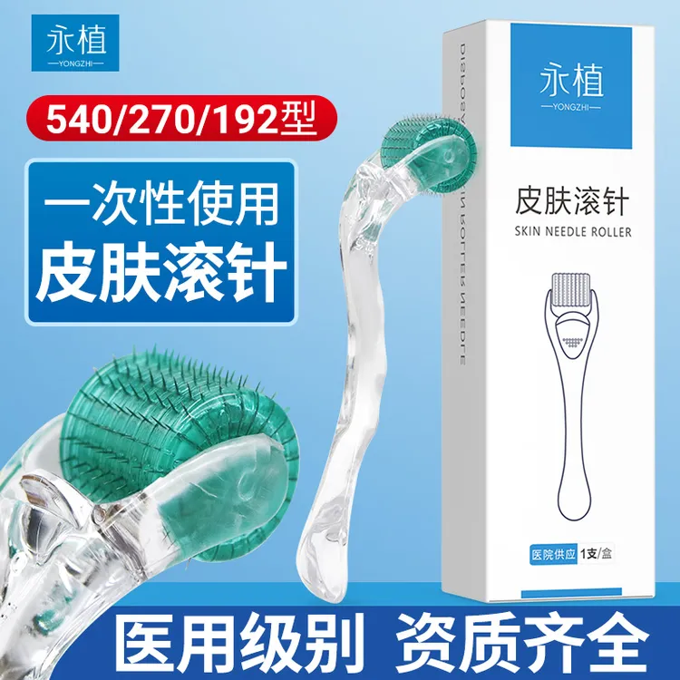 永植医用皮肤滚针精华导入水光家用自打微针疗法头皮滚轮仪医疗器械械字号