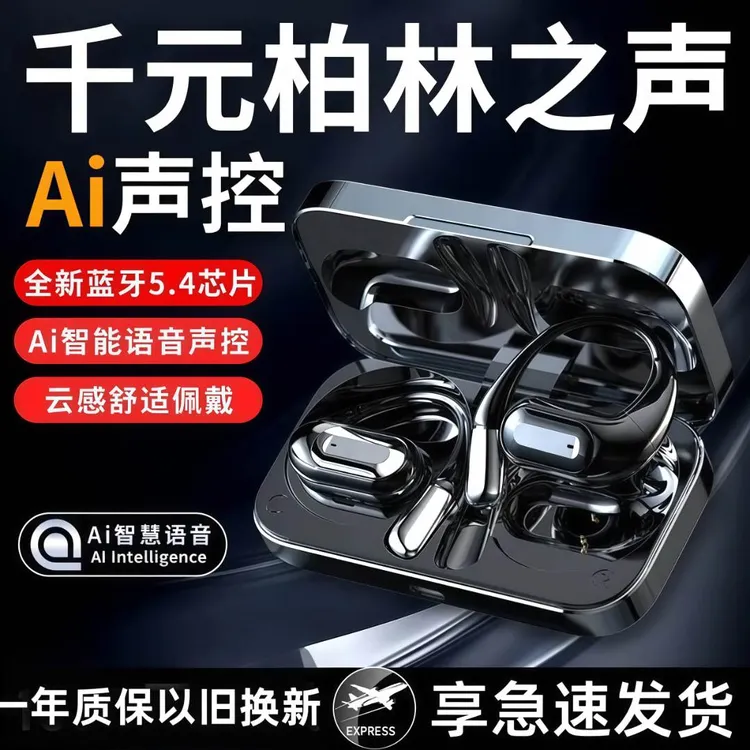 新款游戏柏林之声Ai语音开放式蓝牙耳机挂耳无线运动骨传导降噪