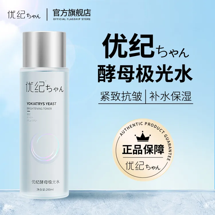 优纪酵母极光水抗氧化爽肤水紧致抗皱舒缓补水保湿正品官方店KSOK
