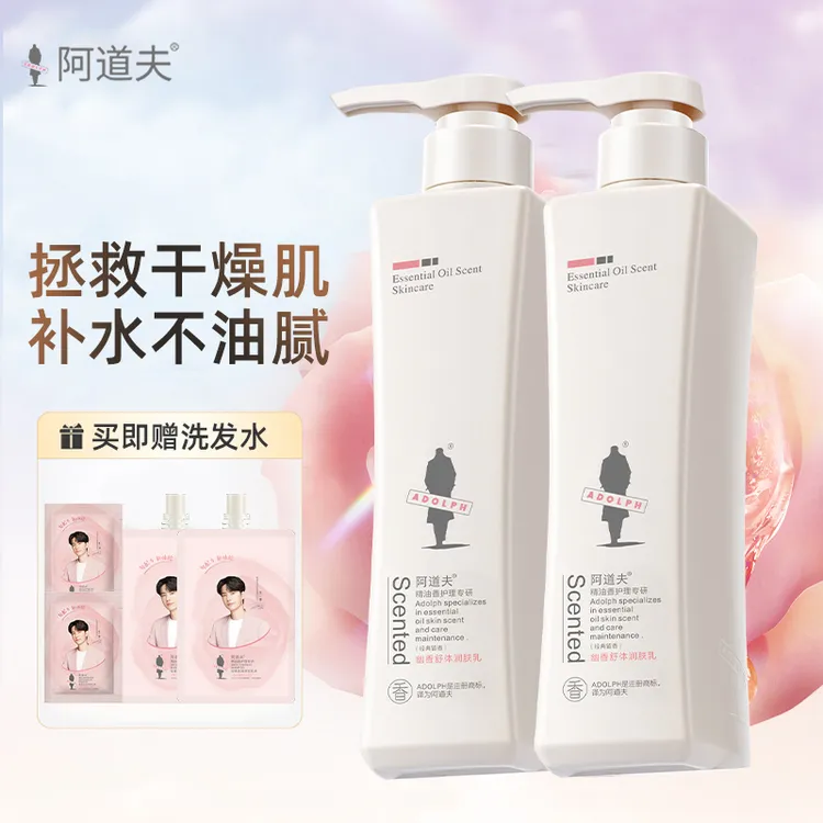 阿道夫身体乳润肤乳补水保湿不粘腻嫩滑肌肤持久留香大瓶装500g