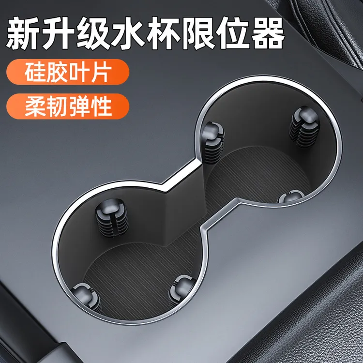 车载水杯限位器车用减震防异响晃动饮料杯架硅胶固定夹储物槽配件