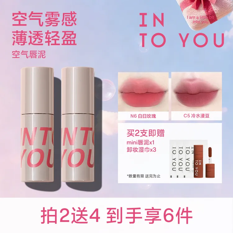 【达人专属】INTOYOU空气唇泥不易沾杯不易掉色哑光显白唇泥双支dcj