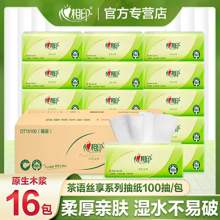 心相印茶语系列抽纸16包整箱100抽餐巾纸可湿水家用纸抽餐巾纸