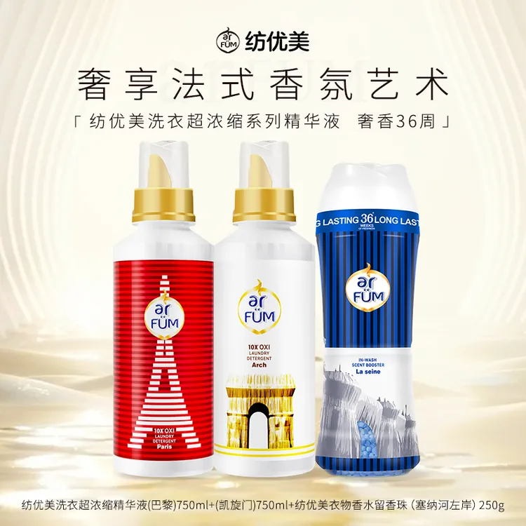 【新品首发】纺优美洗衣超浓缩精华液750ml香氛持久留香家用店铺2