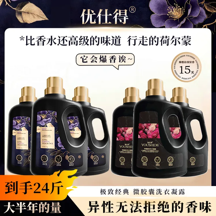 【漂亮蓉专属】优仕得极致经典梵曦露玫微胶囊洗衣凝露持久留香家庭装