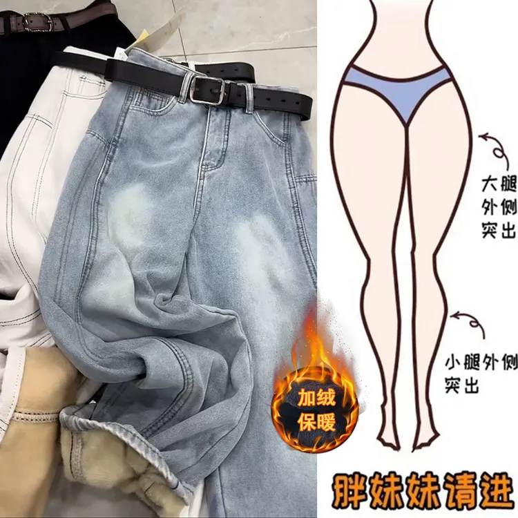 秋冬加绒直筒牛仔裤窄版阔腿裤女2025宽松大码微胖百搭显瘦长裤子