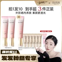 【发发专属】怡丽丝尔多效轻润修颜精华粉管 防晒乳双支
