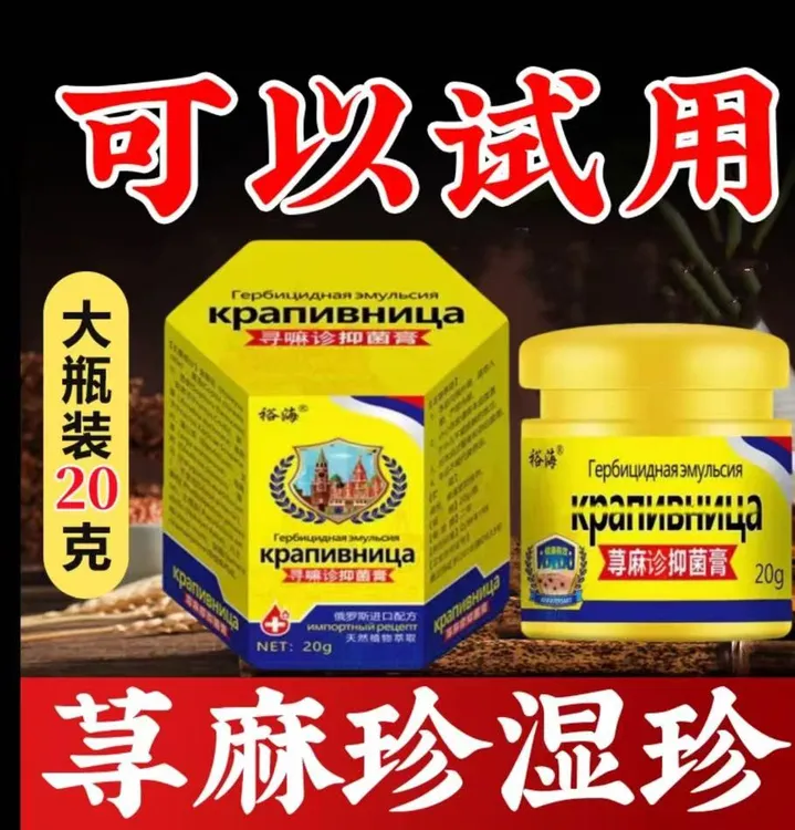 荨麻诊专用止痒膏过敏急慢性胆碱划痕风团性皮肤瘙痒湿痒止痒膏